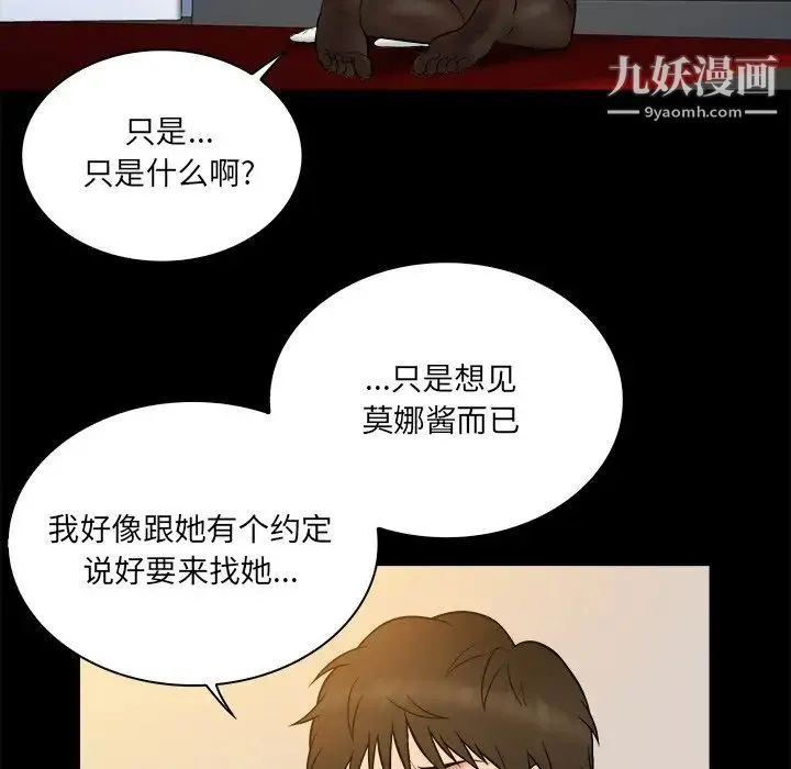 真命天女找寻记 第26话 第36页