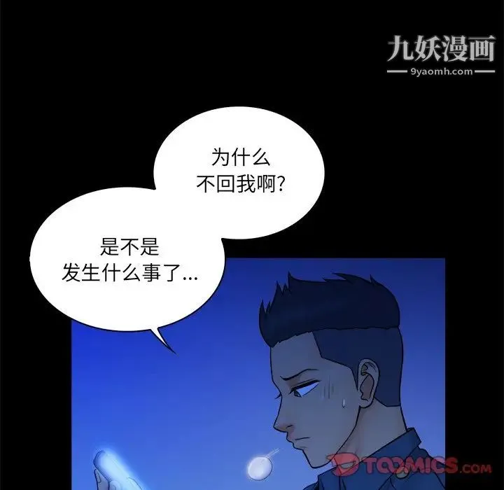 真命天女找寻记 第26话 第81页