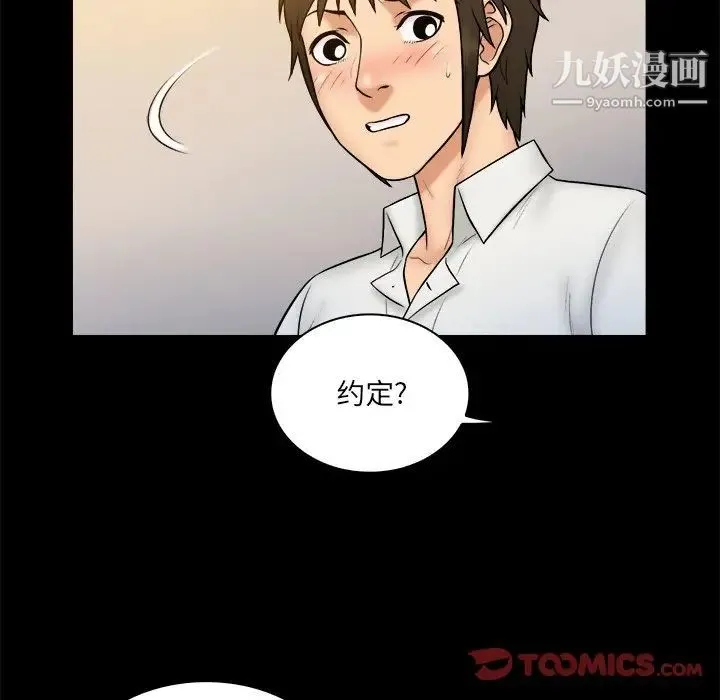 真命天女找寻记 第26话 第37页