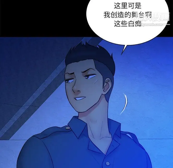 真命天女找寻记 第26话 第78页