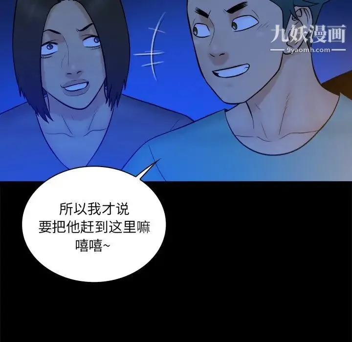 真命天女找寻记 第26话 第68页