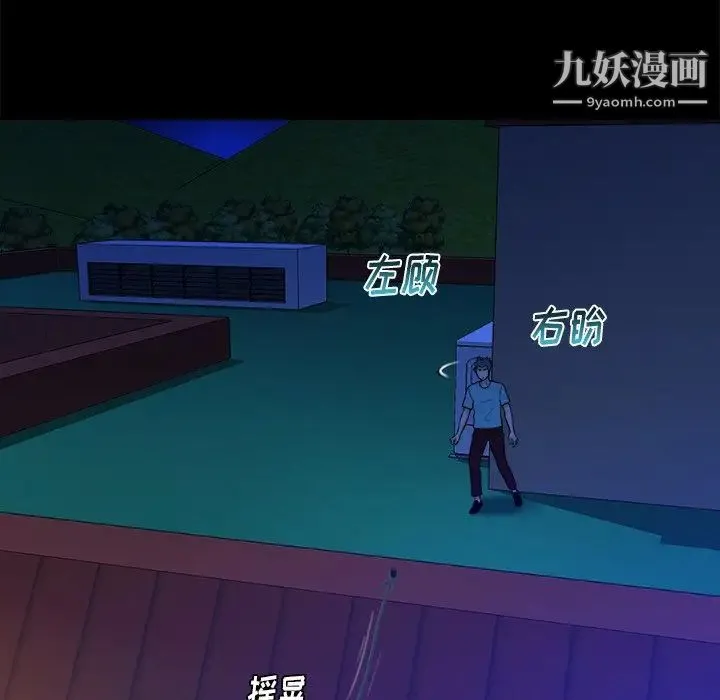 真命天女找寻记 第26话 第71页