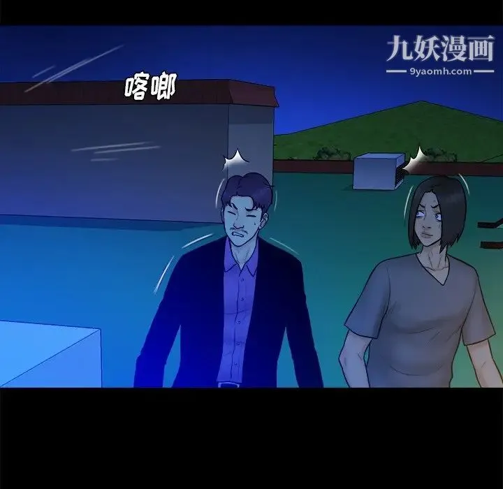 真命天女找寻记 第26话 第74页