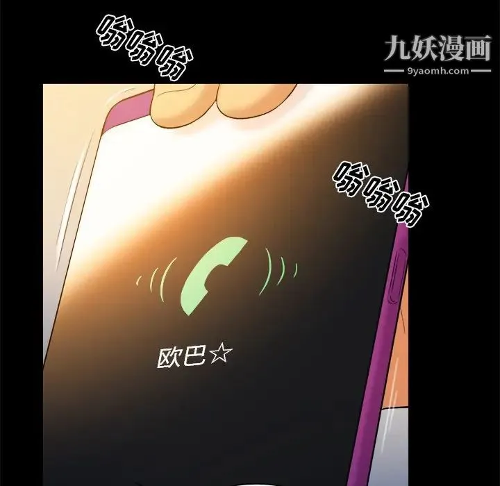 真命天女找寻记 第26话 第92页