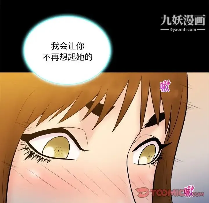 真命天女找寻记 第26话 第18页