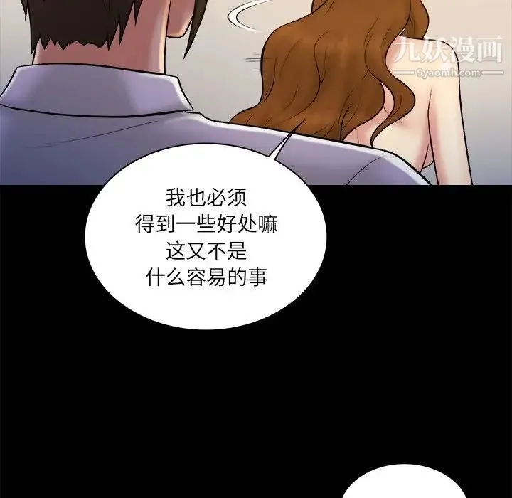 真命天女找寻记 第26话 第55页