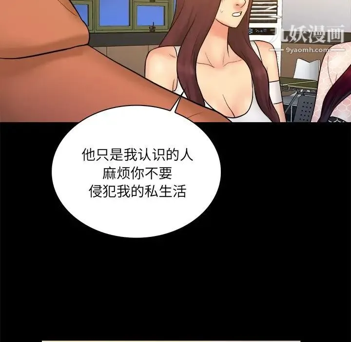 真命天女找寻记 第26话 第94页