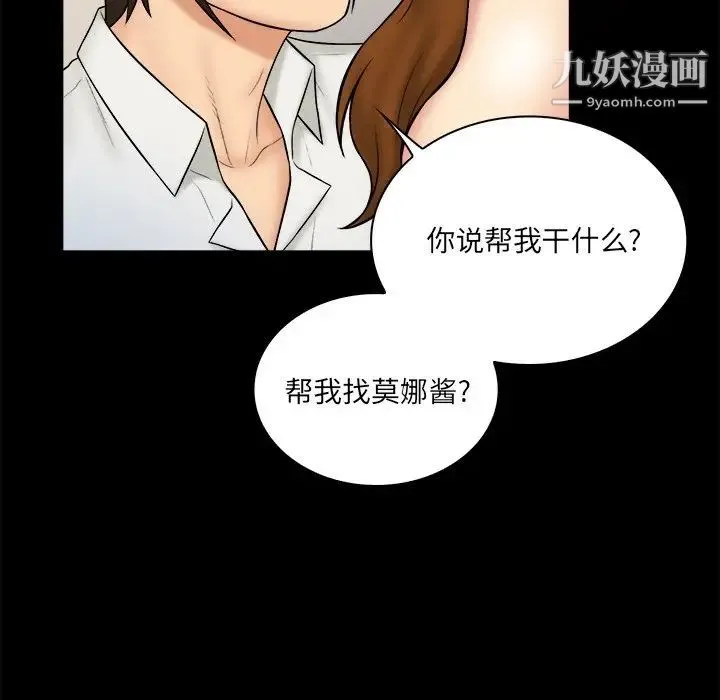 真命天女找寻记 第26话 第52页