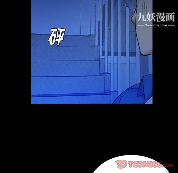 真命天女找寻记 第26话 第77页