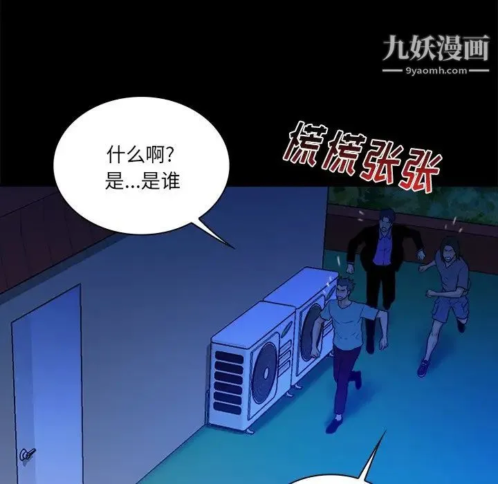 真命天女找寻记 第26话 第75页