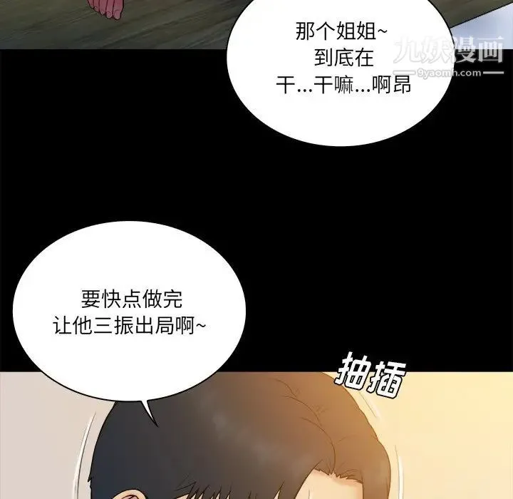 真命天女找寻记 第26话 第44页
