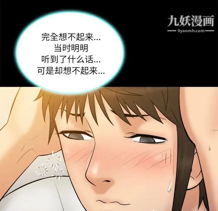 真命天女找寻记 第26话 第8页