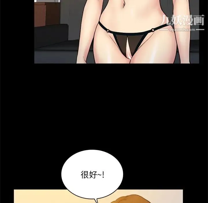 真命天女找寻记 第26话 第39页