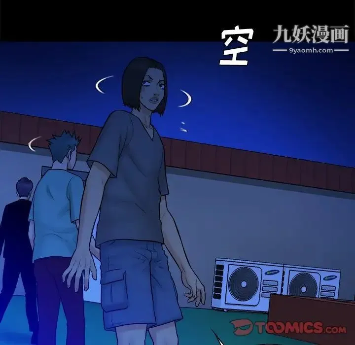 真命天女找寻记 第26话 第69页