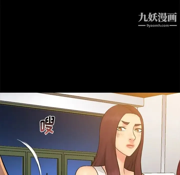 真命天女找寻记 第26话 第96页