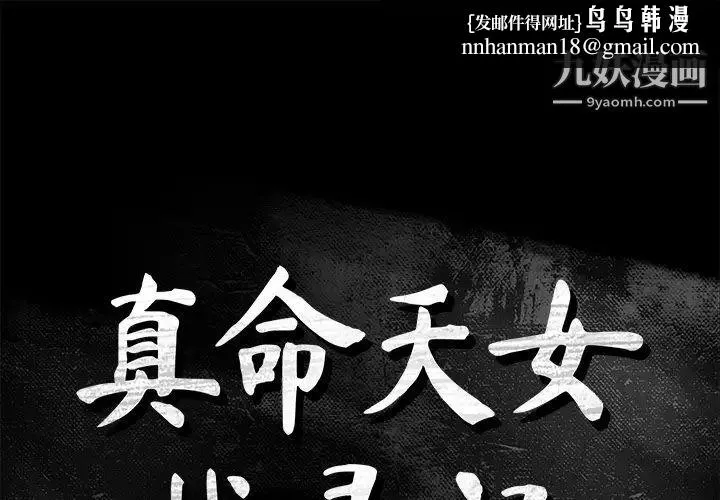 真命天女找寻记 第26话 第1页