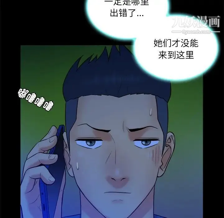 真命天女找寻记 第26话 第87页