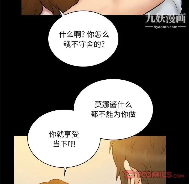 真命天女找寻记 第26话 第33页