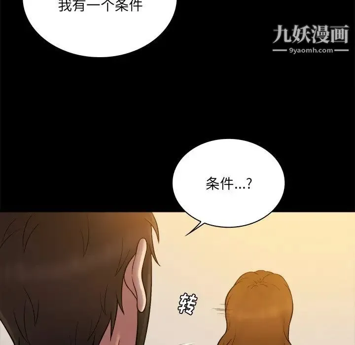 真命天女找寻记 第26话 第54页