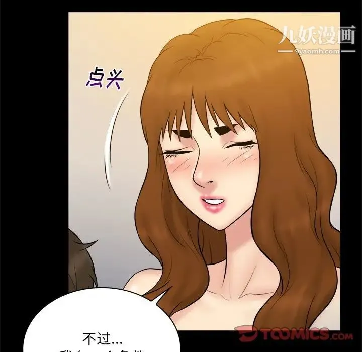 真命天女找寻记 第26话 第53页