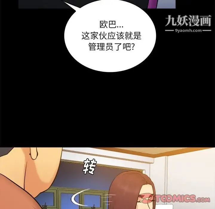 真命天女找寻记 第26话 第93页