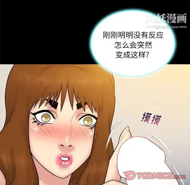 真命天女找寻记 第26话 第14页