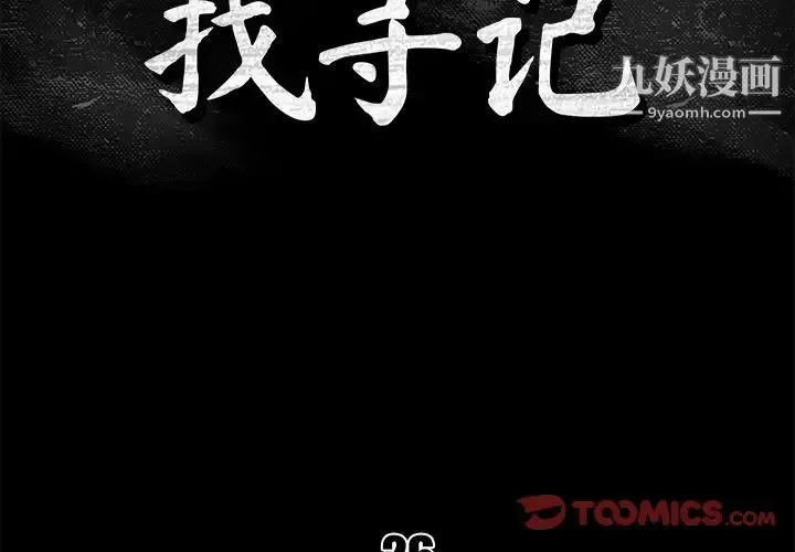 真命天女找寻记 第26话 第2页