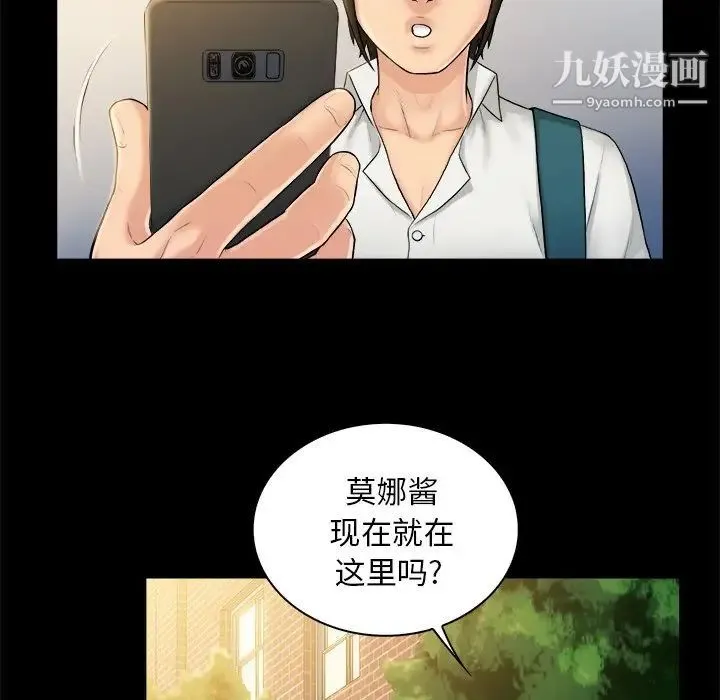 真命天女找寻记 第5话 第6页