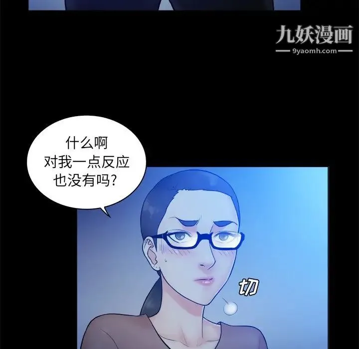 真命天女找寻记 第5话 第45页