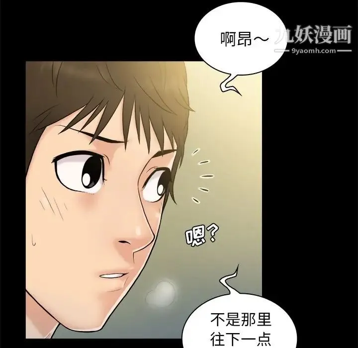 真命天女找寻记 第5话 第59页