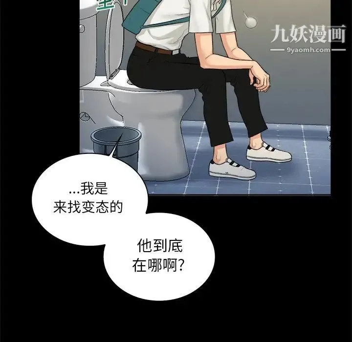 真命天女找寻记 第5话 第58页