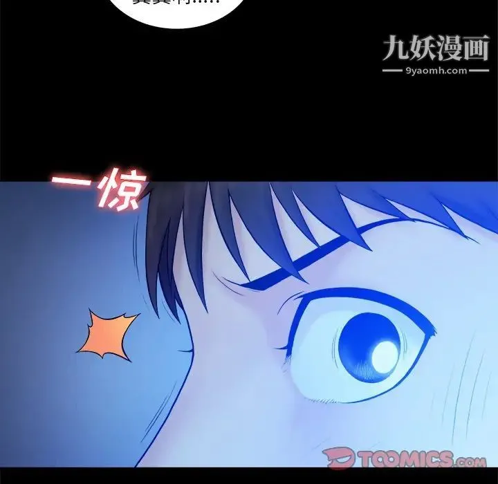 真命天女找寻记 第5话 第18页