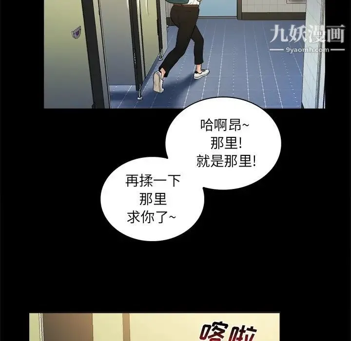 真命天女找寻记 第5话 第67页