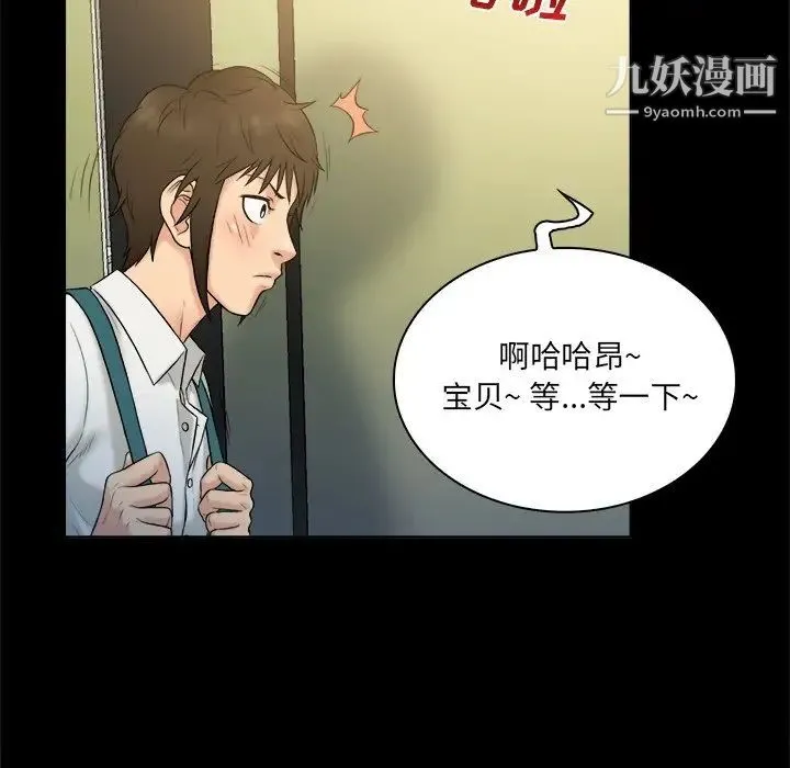 真命天女找寻记 第5话 第68页