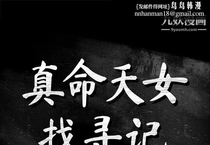 真命天女找寻记 第5话 第1页