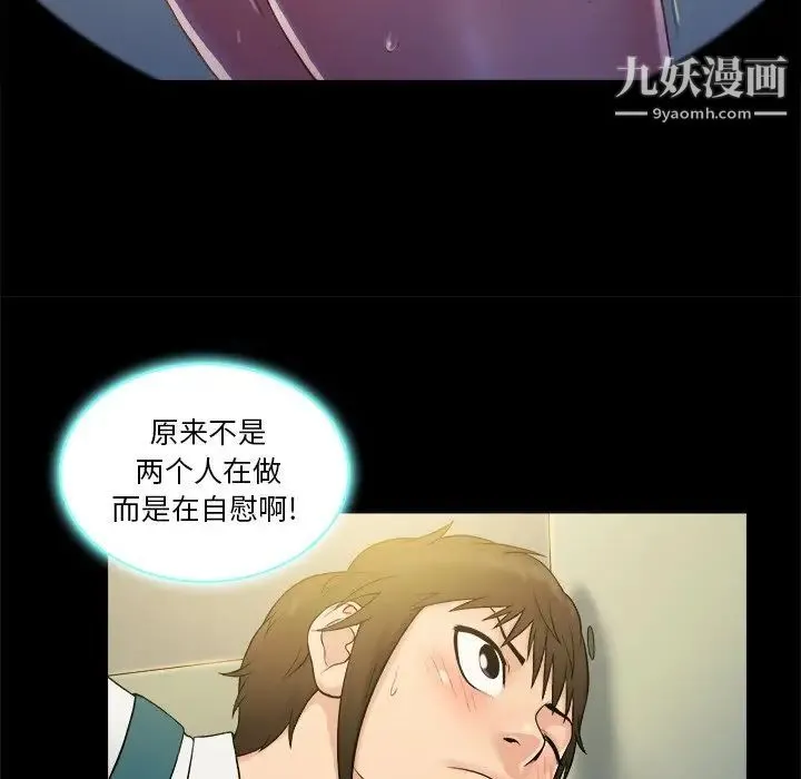 真命天女找寻记 第5话 第88页