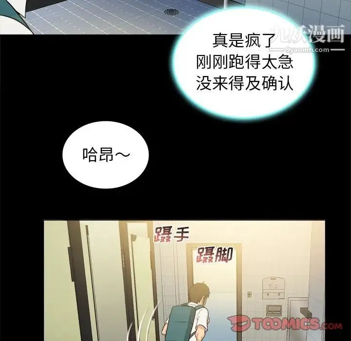 真命天女找寻记 第5话 第66页