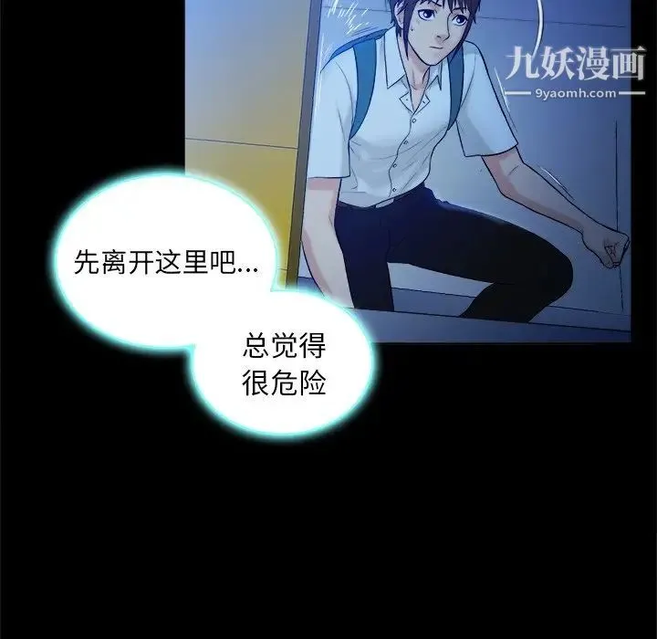真命天女找寻记 第5话 第32页