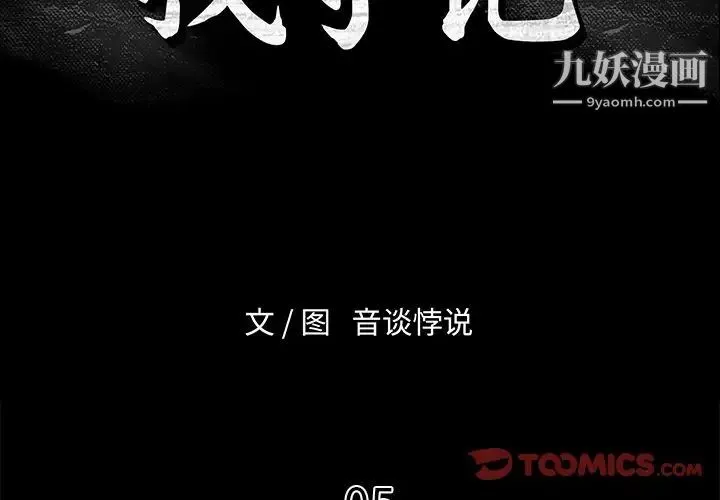 真命天女找寻记 第5话 第2页