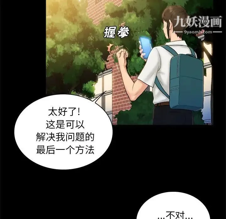 真命天女找寻记 第5话 第7页