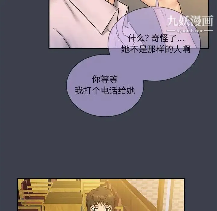 真命天女找寻记 第7话 第35页
