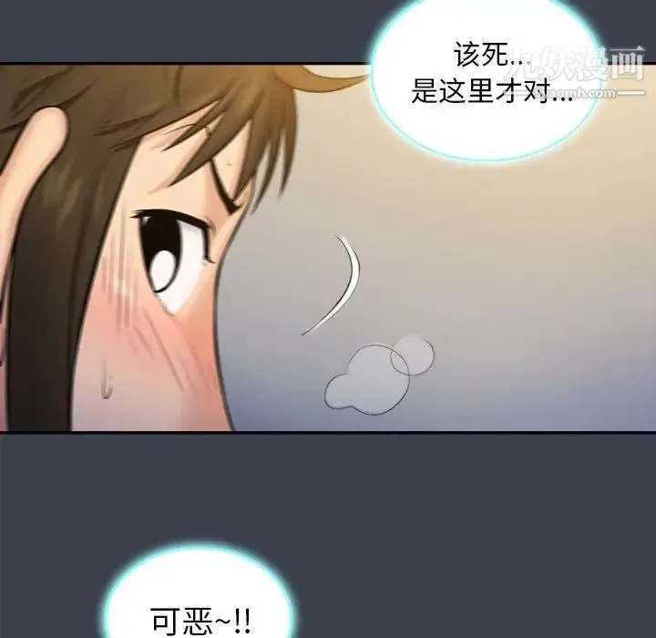 真命天女找寻记 第7话 第92页