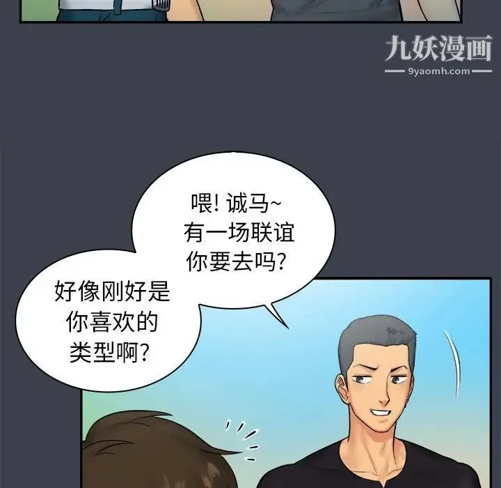 真命天女找寻记 第7话 第17页
