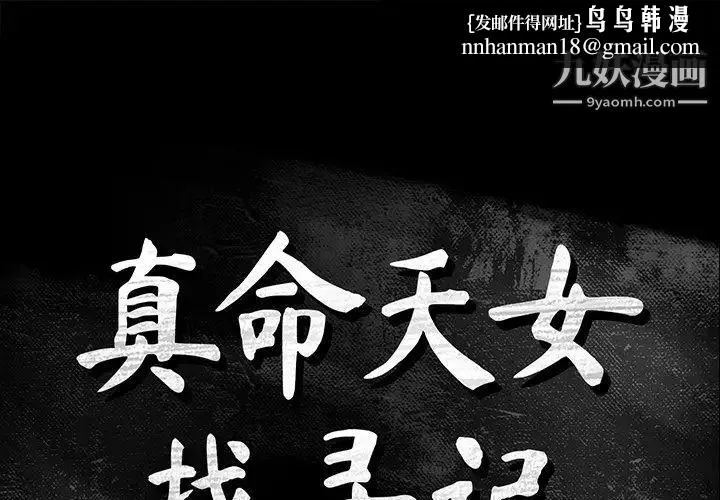 真命天女找寻记 第7话 第1页