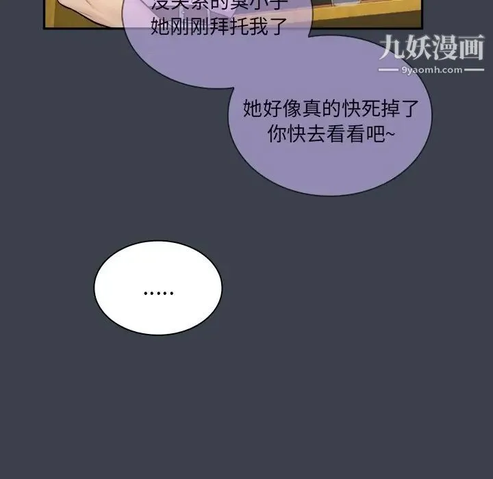 真命天女找寻记 第7话 第42页