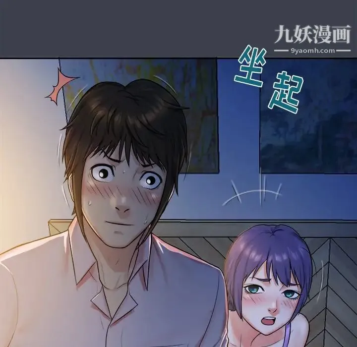 真命天女找寻记 第7话 第74页