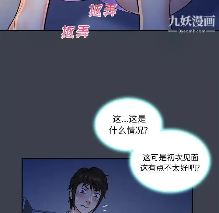 真命天女找寻记 第7话 第68页