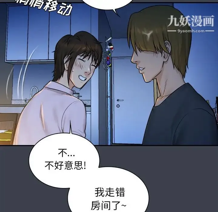 真命天女找寻记 第7话 第85页