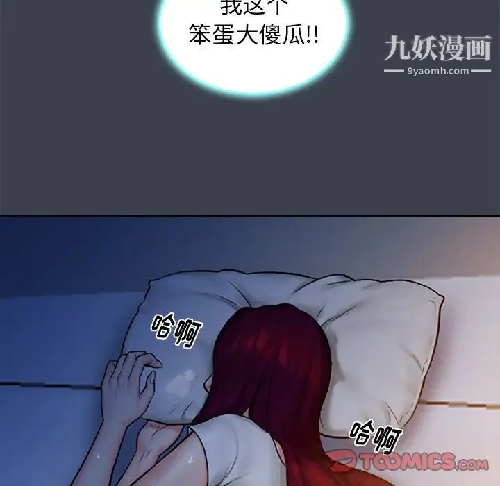 真命天女找寻记 第7话 第98页