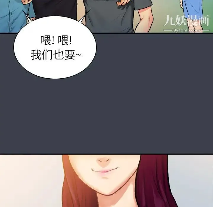 真命天女找寻记 第7话 第29页